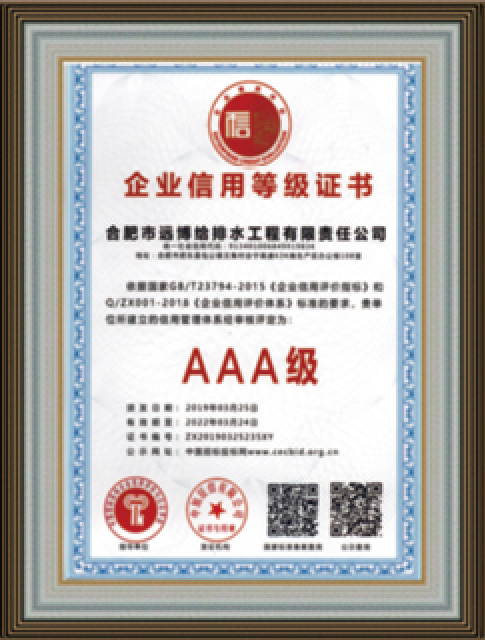 企業(yè)信用等級(jí)證書(shū)