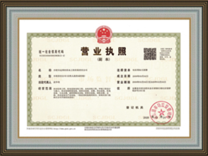 營(yíng)業(yè)執(zhí)照