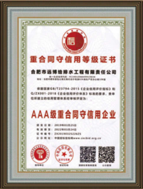 重合同守信用等級(jí)證書(shū)